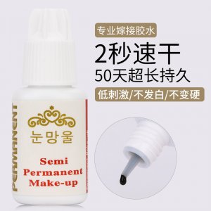 2S速干嫁接睫毛膠水貼牌OEM/ODM