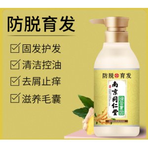 南京同仁堂御早堂潤(rùn)民生姜育發(fā)防脫洗發(fā)OEM/ODM定制代加工