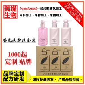 洗護(hù)沐套裝貼牌定制代加工