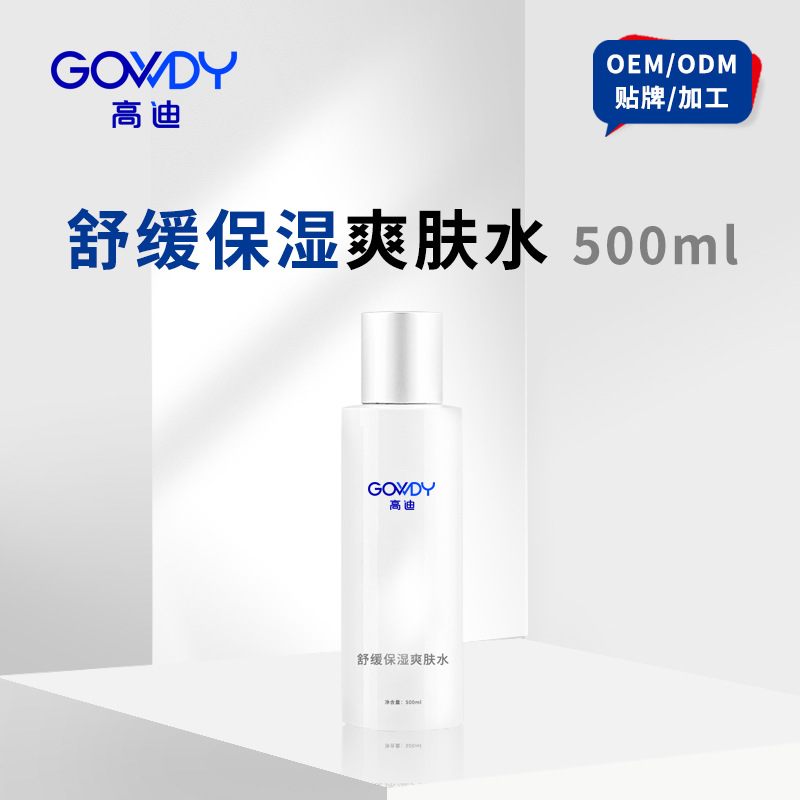 爽膚水提亮膚色淡化細(xì)紋OEM/ODM定制代加工