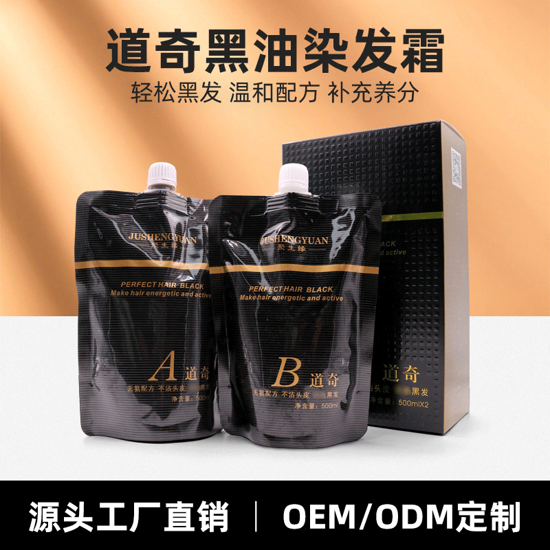 道奇黑油染發(fā)劑貼牌定制代加工