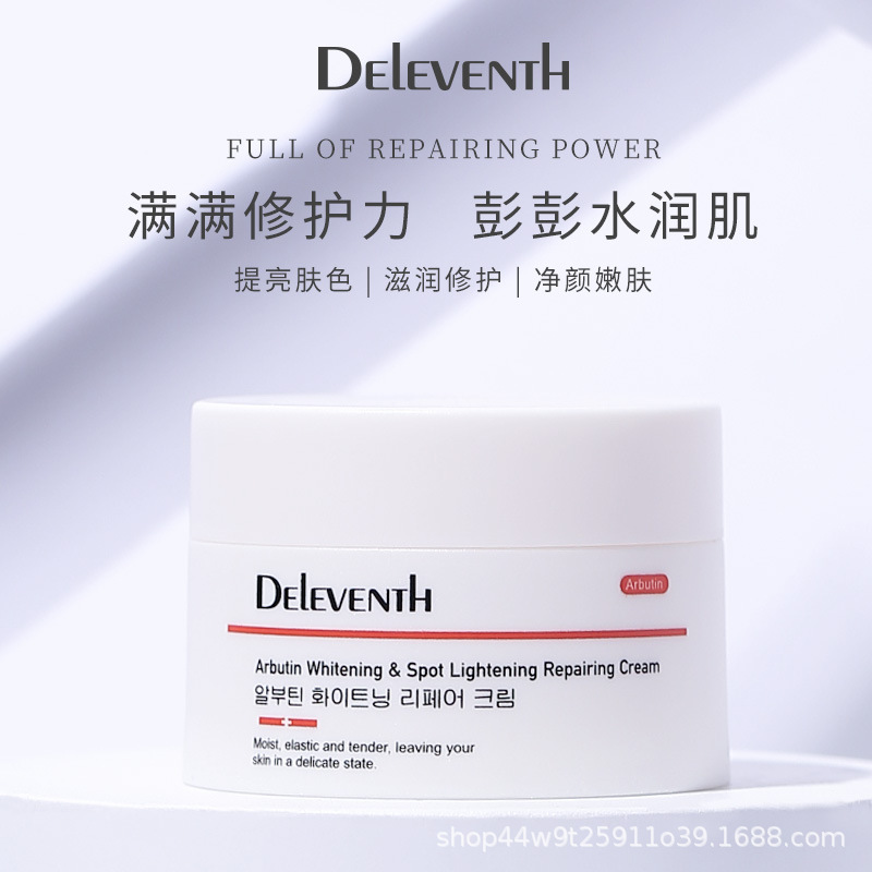 熊果苷亮膚修護霜貼牌OEM/ODM