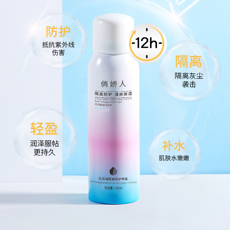 俏嬌人紅石榴隔離防護(hù)噴霧補水貼牌OEM/ODM