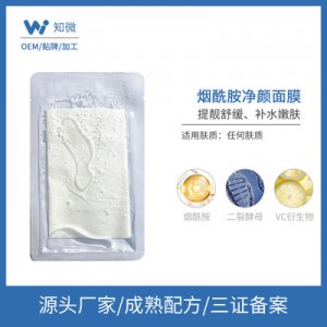 提亮白面膜保濕補(bǔ)水OEM/ODM代加工