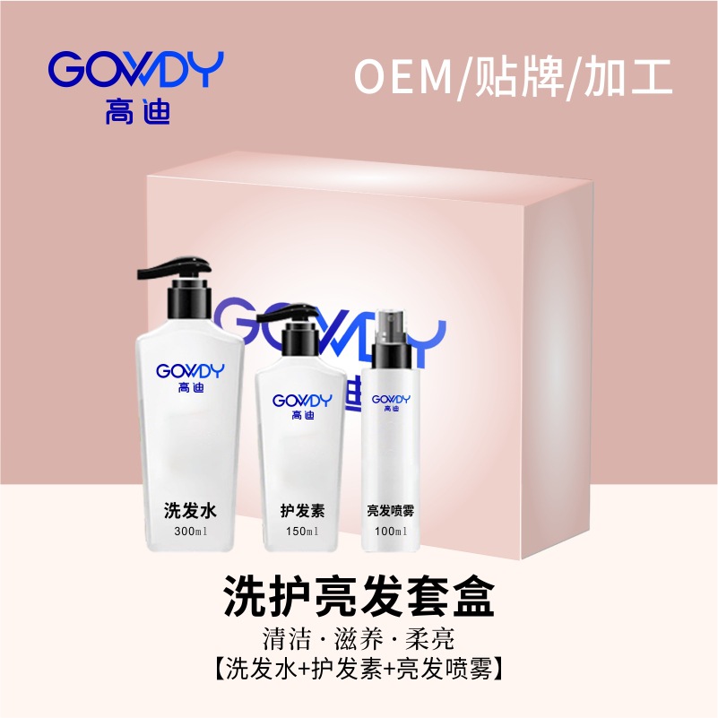 洗發(fā)水護(hù)發(fā)素套盒OEM/ODM代加工