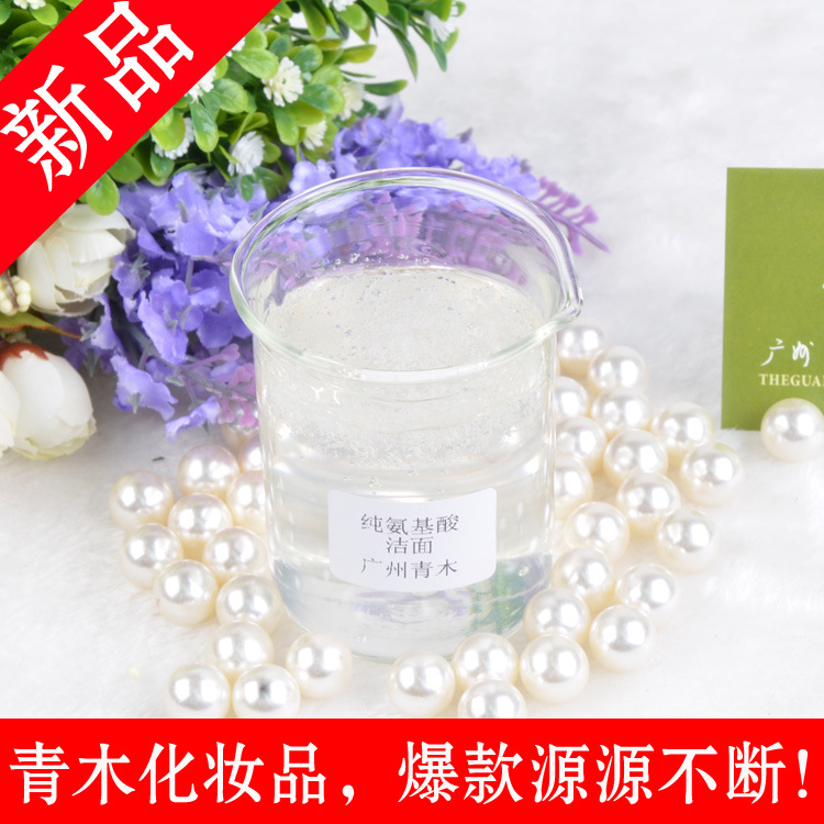 純氨基酸保濕洗面奶O(píng)EM/ODM定制代加工