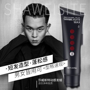 莎威斯特強力定型動感發(fā)蠟貼牌OEM/ODM