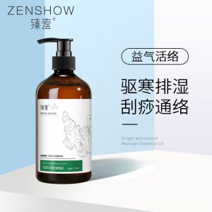 臻羞生姜艾草按摩精油500mlOEM/ODM代加工