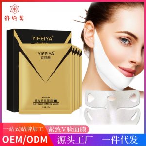 v臉面膜 v臉 提拉緊致面膜貼牌定制代加工
