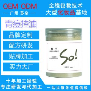 植萃清爽控油面膜貼牌OEM/ODM