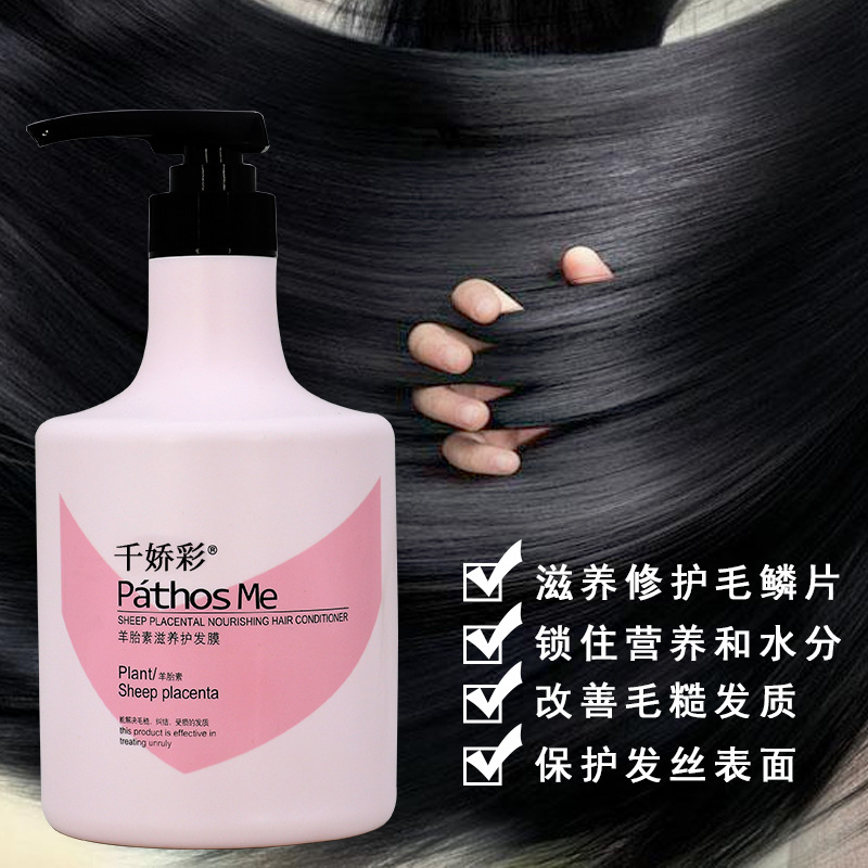 羊胎素護發(fā)膜貼牌OEM/ODM