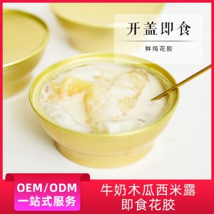 木瓜牛奶西米露即食燕窩貼牌OEM/ODM