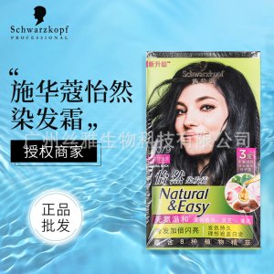 施華蔻怡然染發(fā)劑