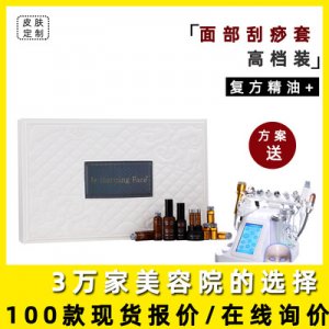 美容刮痧套盒護(hù)膚面部精油OEM/ODM定制代加工