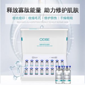 ODBE8組美容院寡肽修護(hù)凍干粉套盒可OEM/ODM代工
