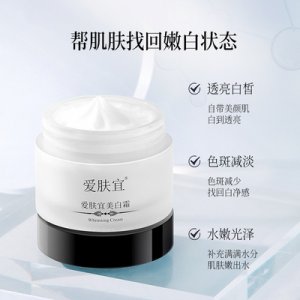 愛(ài)膚宜美白霜貼牌定制代加工