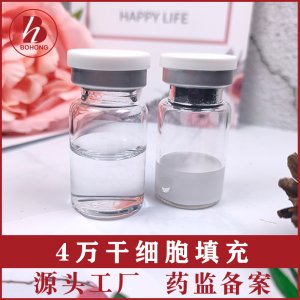 霧化干細胞填充4萬淺導凍干粉代加工貼牌OEM/ODM