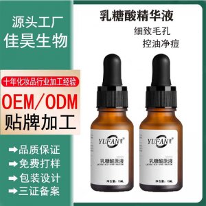 乳糖酸精華液OEM/ODM代加工