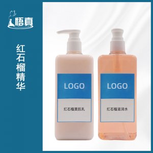 紅石榴煥顏護膚精華乳貼牌定制代加工