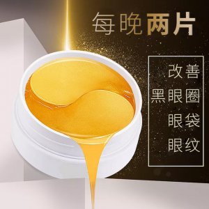 黃金眼膜多效滋養(yǎng)眼膜可OEM/ODM代工