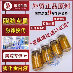 霧化容脂蛋白液干細胞OEM/ODM定制代加工