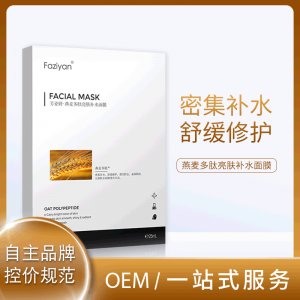 現(xiàn)貨保濕修護面膜OEM代加工