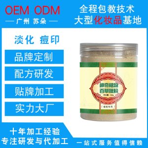 草本面膜貼牌定制代加工