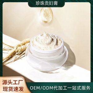 珍珠美顏貴婦膏代加工貼牌OEM/ODM