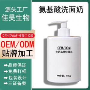 男保濕控油深層清潔收縮毛孔女潔面乳可OEM/ODM代工