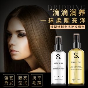 牛油樹油燙后免洗護發(fā)精油