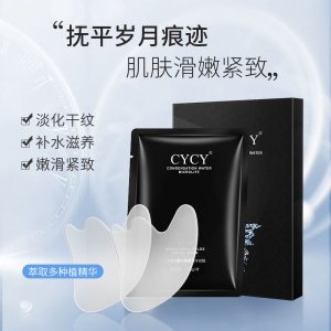 CYCY凝水微晶法令紋貼