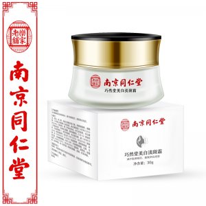 南京同仁堂萃然美祛斑美白霜