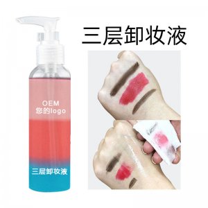 三層卸妝液卸妝油