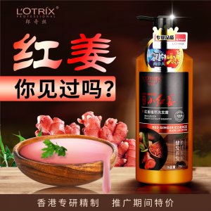 野生小紅姜生姜洗發(fā)水控油去屑