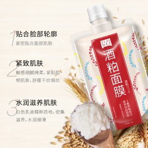 保濕提亮水潤彈滑嫩膚酒粕涂抹式面膜貼牌OEM/ODM