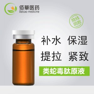 類蛇毒肽精華液可OEM/ODM代工