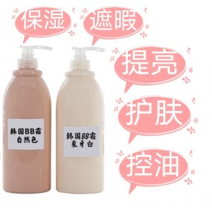 遮瑕粉韓國BB霜貼牌OEM/ODM