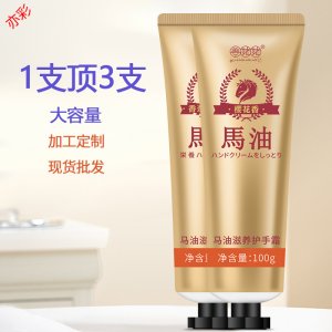 亦彩秋冬保濕補水滋潤馬油護手霜