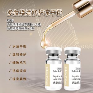 洛比姿多肽修護(hù)凍干粉面膜