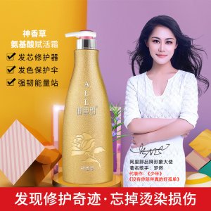 新款神香草氨基酸護發(fā)素