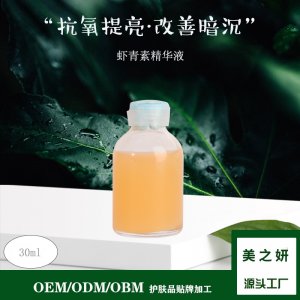 修護(hù)暗沉熬夜肌提亮膚色鎖水保濕原液OEM/ODM定制代加工