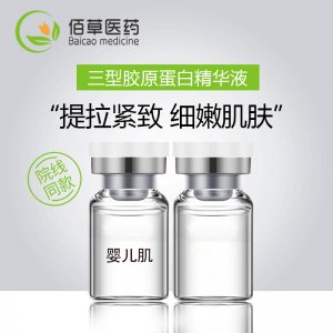 嬰兒肌三型膠原蛋白精華OEM代加工