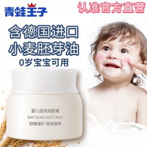 青蛙王子嬰兒面霜