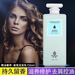 正品芬后精油奢養(yǎng)香氛洗發(fā)乳