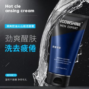 男士保濕洗面奶火山泥潔面乳
