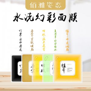 水洗幻彩面膜溫和清潔泥膜
