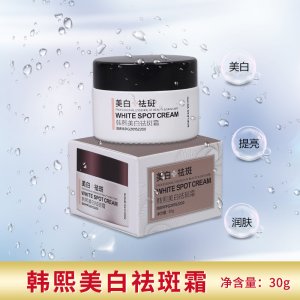 美白祛斑霜