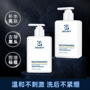 施夫煙酰胺洗面奶