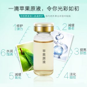 蘋果原液10ml安瓶嫩膚滋養(yǎng)補(bǔ)水