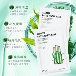 CYCY海藻安瓶面膜OEM代加工